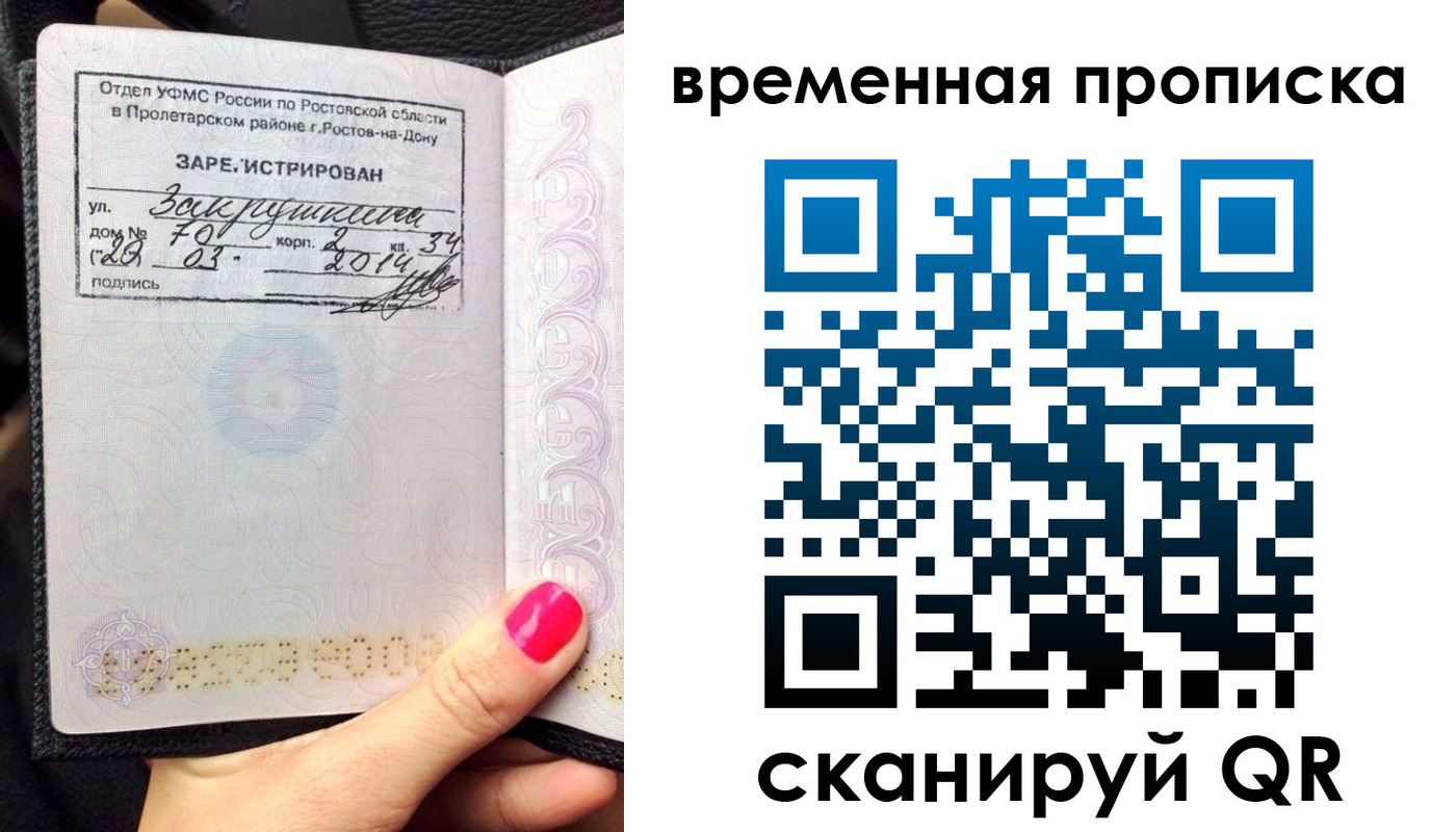 временная прописка в Элисте