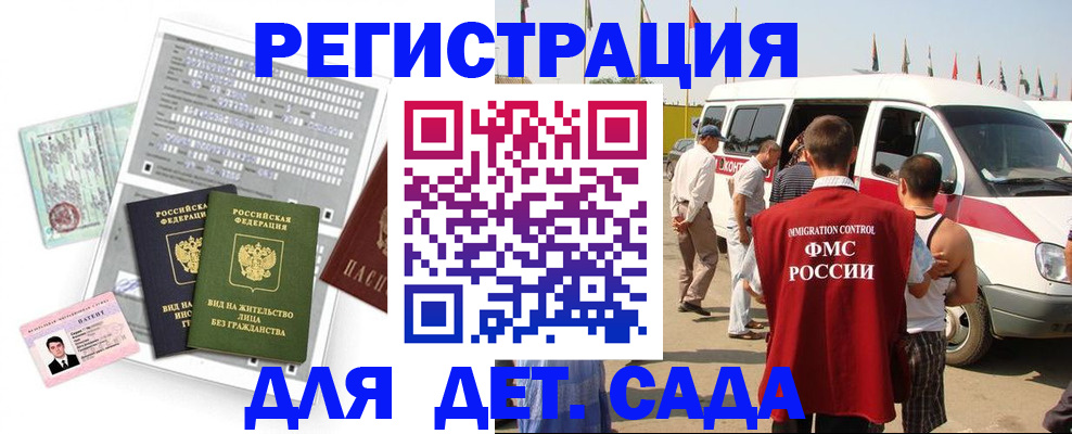временная регистрация для школы в Элисте