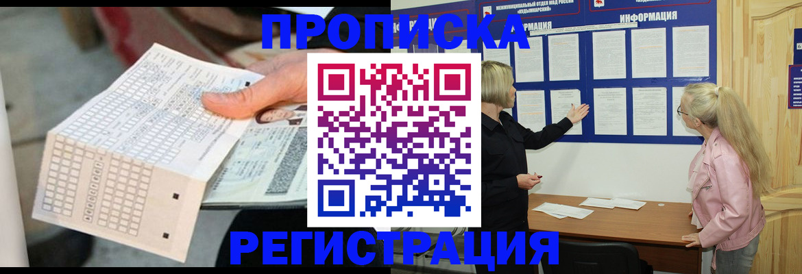 временная регистрация поиск в Элисте