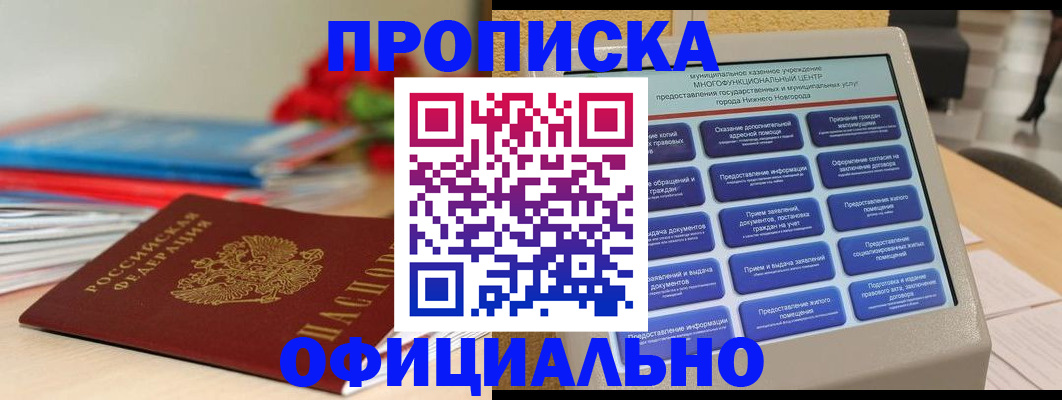прописка ребенка в Элисте