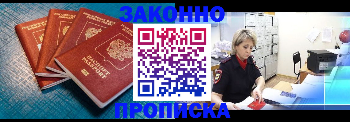 прописка законно в Элисте