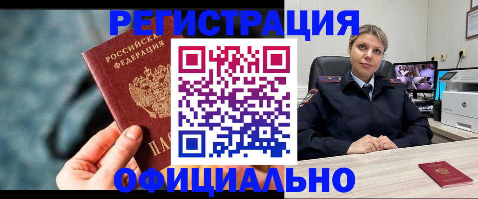 временная регистрация купить в Элисте
