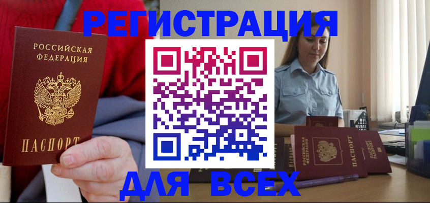 временная регистрация законно в Элисте