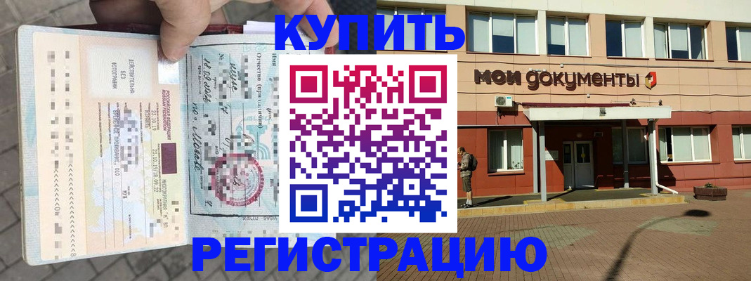 временная регистрация 2025 в Элисте