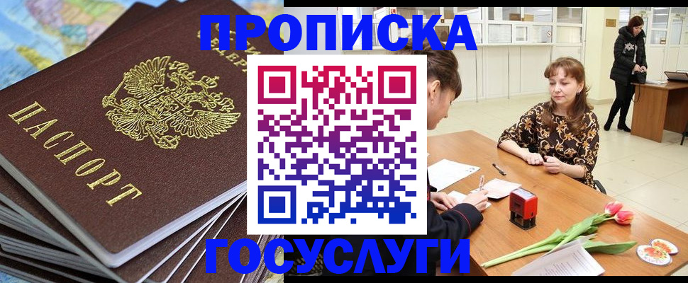 прописка гарантия в Элисте