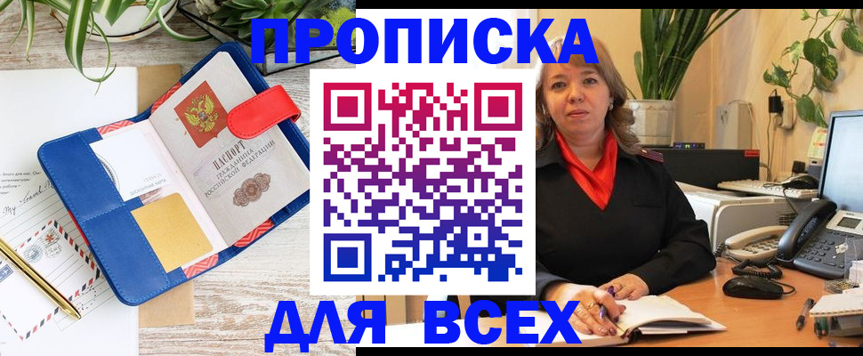 прописка ребенка в Элисте